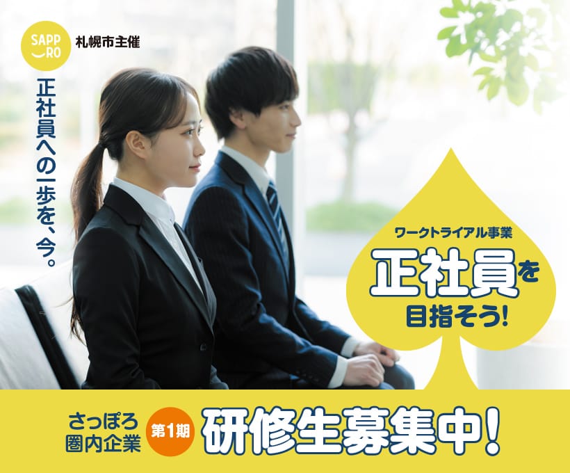 「ワークトライアル事業」のご案内